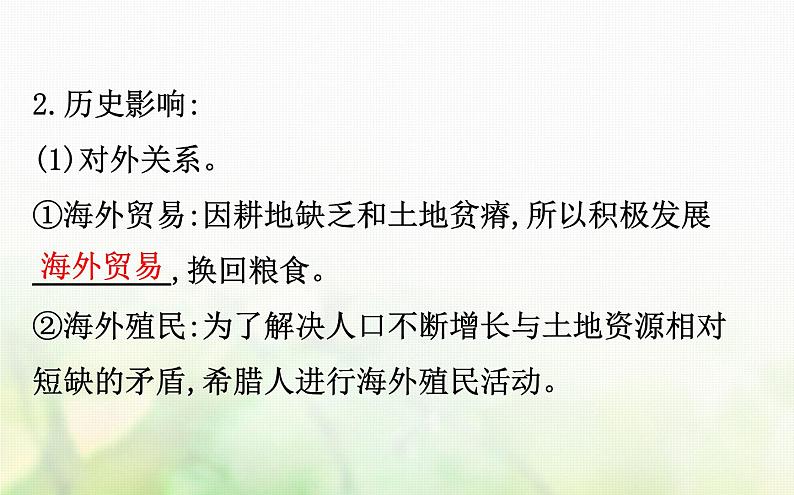 各版本通用高中历史专题六古代希腊罗马的政治文明6.1民主政治的摇篮__古代希腊课件第5页