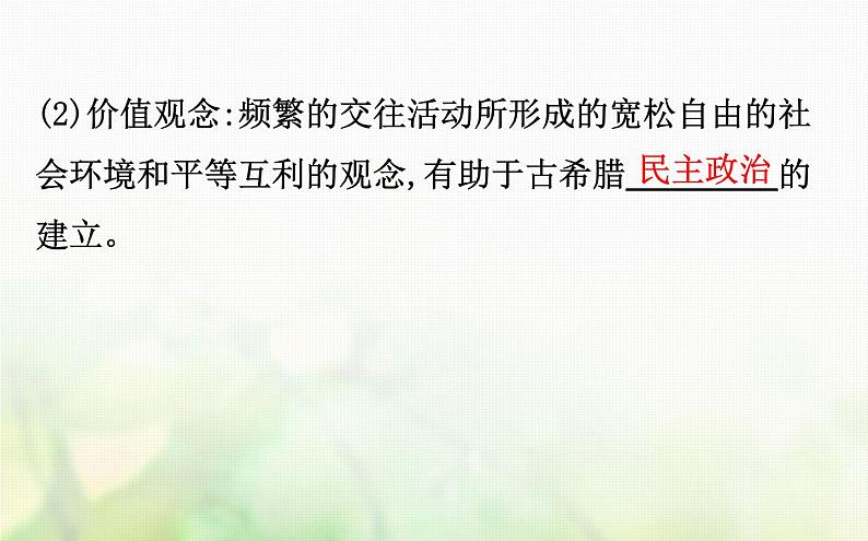 各版本通用高中历史专题六古代希腊罗马的政治文明6.1民主政治的摇篮__古代希腊课件第6页