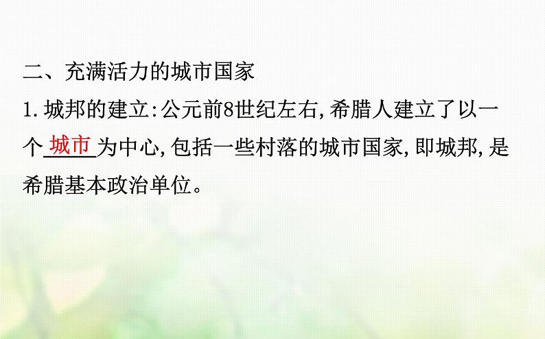 各版本通用高中历史专题六古代希腊罗马的政治文明6.1民主政治的摇篮__古代希腊课件第7页