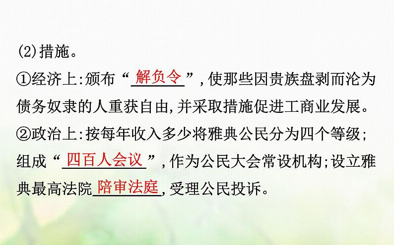 各版本通用高中历史必修一专题六古代希腊罗马的政治文明6.2卓尔不群的雅典课件第4页