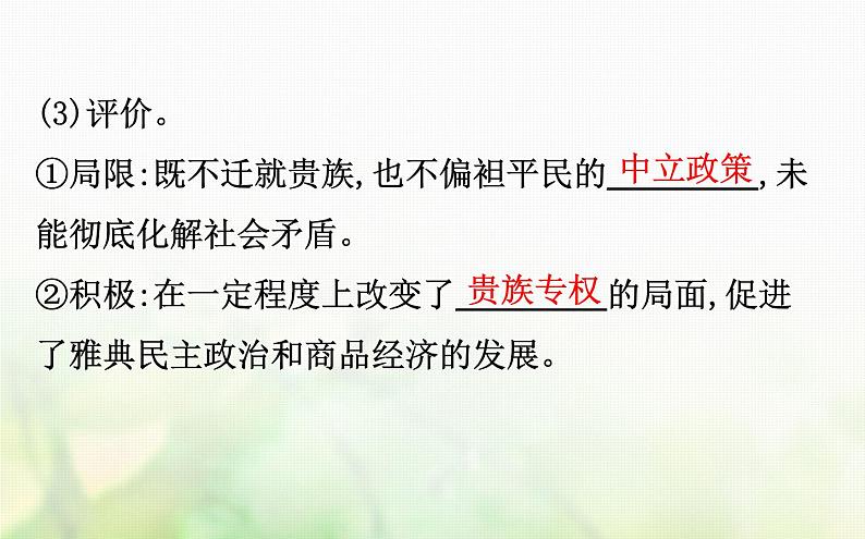 各版本通用高中历史必修一专题六古代希腊罗马的政治文明6.2卓尔不群的雅典课件第5页