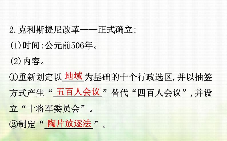 各版本通用高中历史必修一专题六古代希腊罗马的政治文明6.2卓尔不群的雅典课件第6页