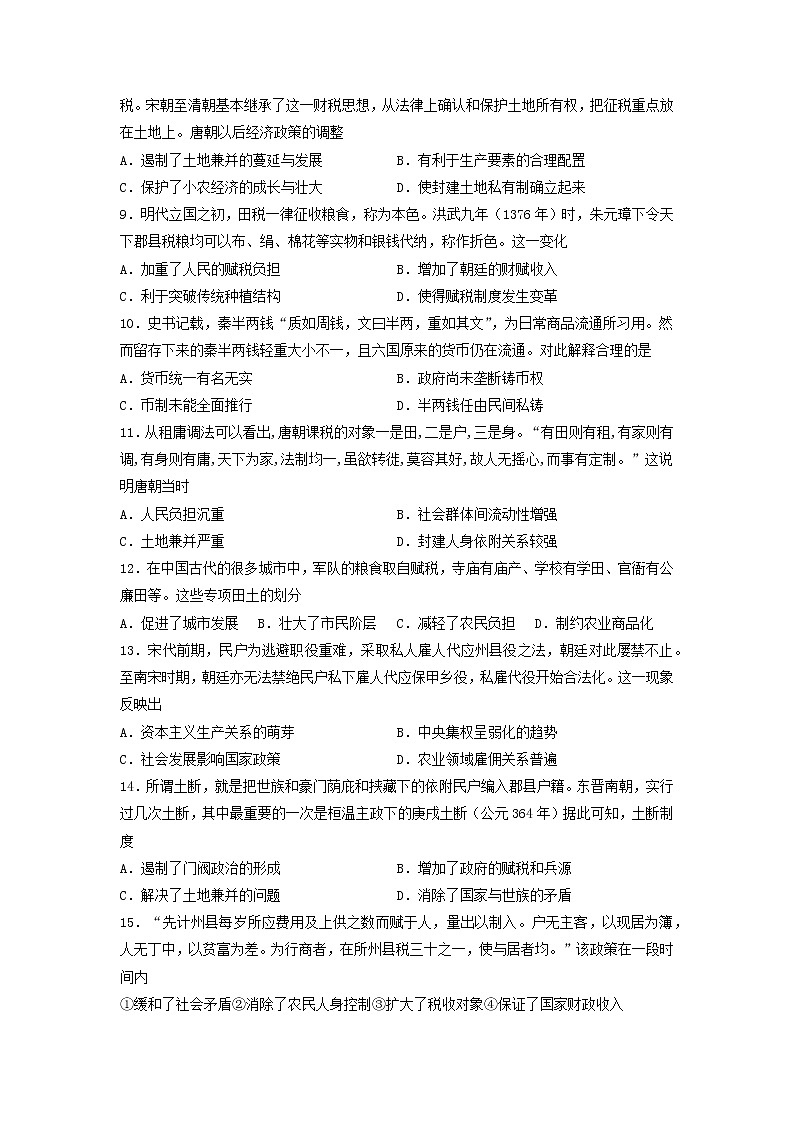 第五单元 货币与赋税制度 单元测试--2021-2022学年统编版高中历史选择性必修一国家制度与社会治理第2页