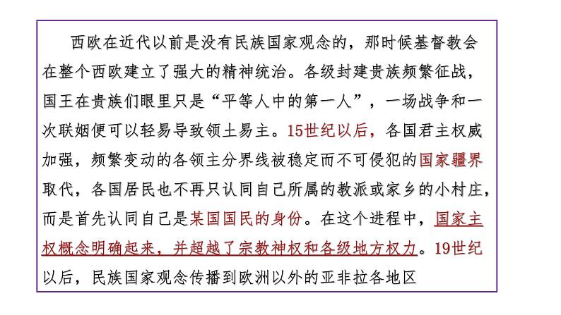 2021-2022学年高中历史统编版选择性必修1 第12课 近代西方民族国家与国际法的发展 课件02