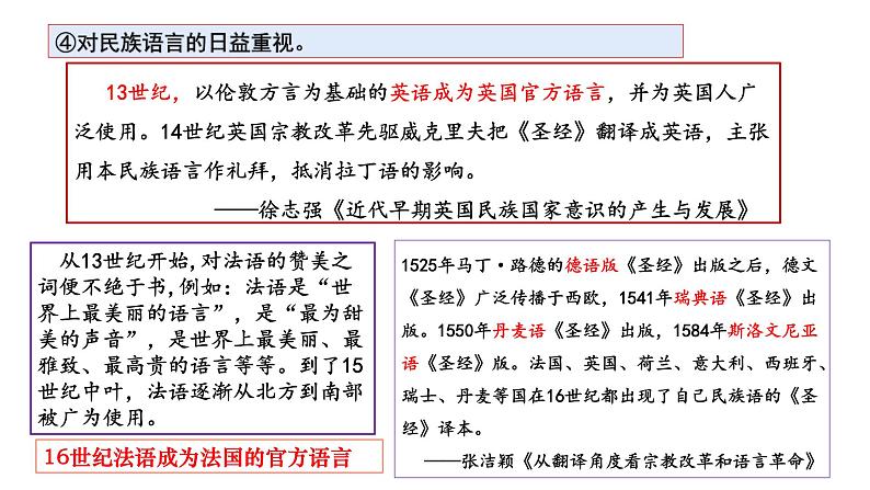 2021-2022学年高中历史统编版选择性必修1 第12课 近代西方民族国家与国际法的发展 课件08