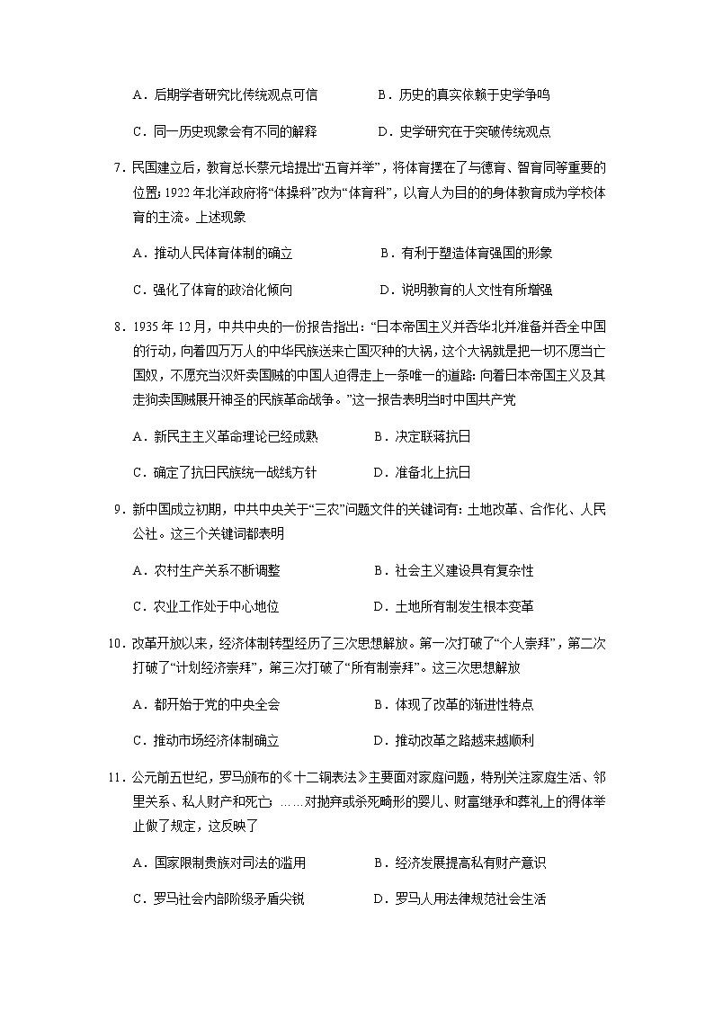 广东省六校2022届高三上学期第二次联考历史试题 Word版含答案第3页