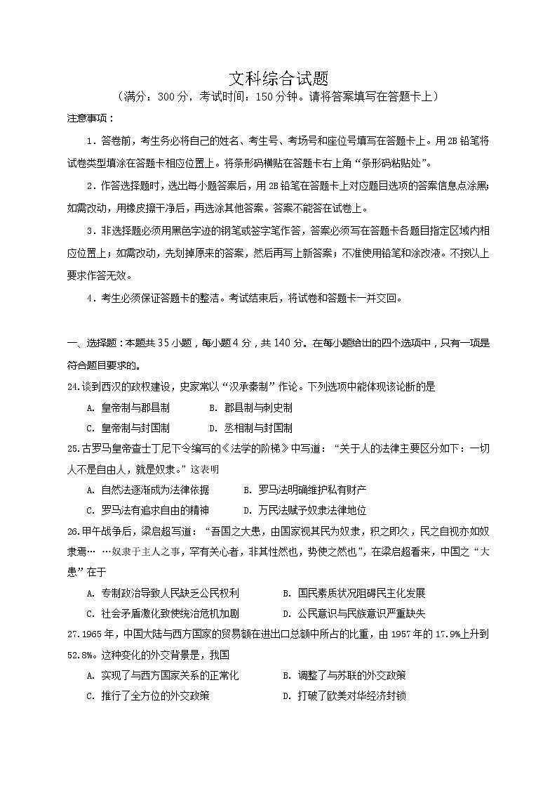 西藏拉萨中学2022届高三上学期第二次月考文综历史试题 含答案第1页