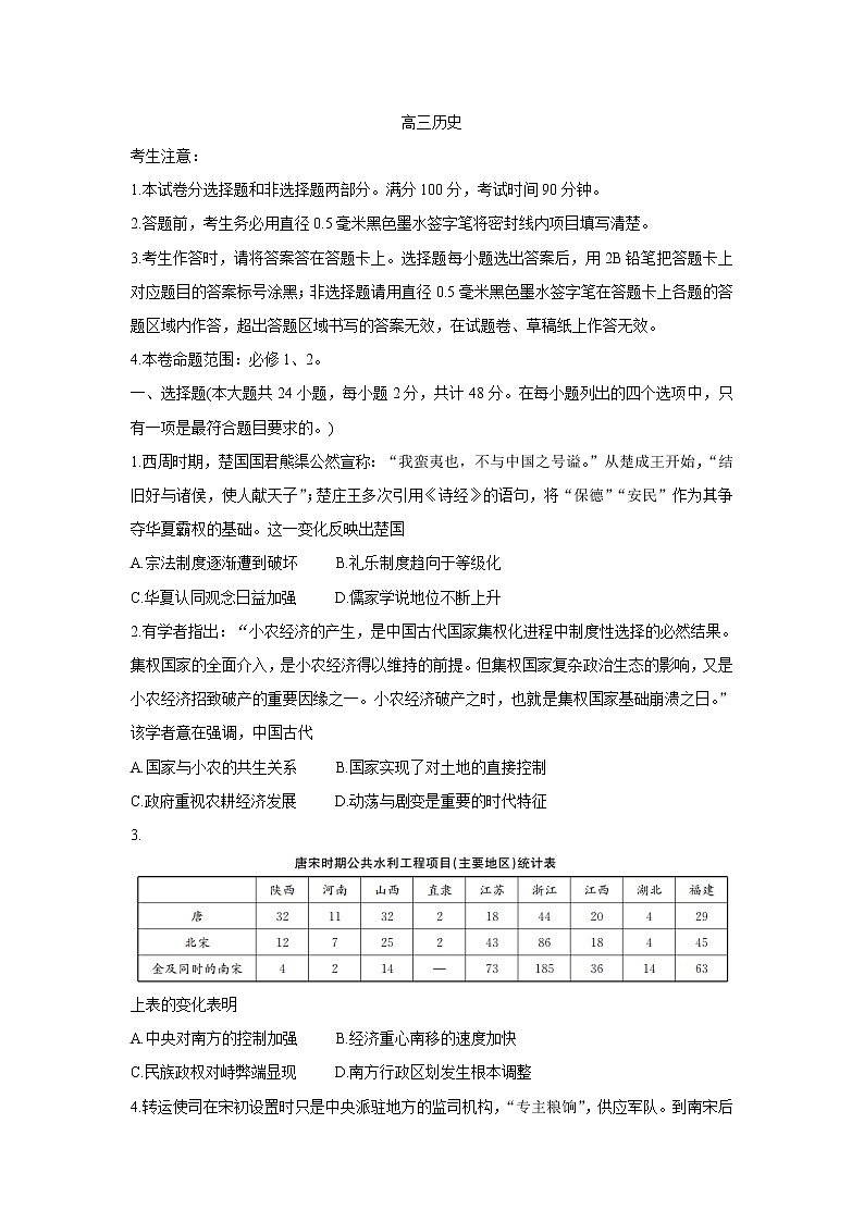 山西省运城市2022届高三上学期10月质量检测 历史 含答案bychun第1页
