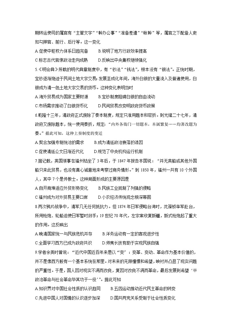 山西省运城市2022届高三上学期10月质量检测 历史 含答案bychun第2页