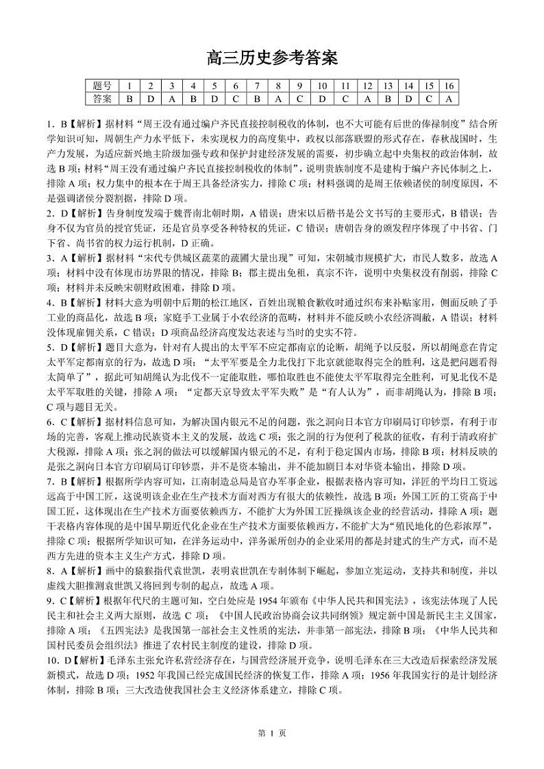 湖南省湖湘教育三新探索协作体2022届高三上学期11月期中联考试题 历史 PDF版含解析01