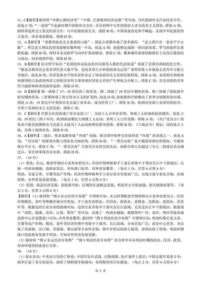 湖南省湖湘教育三新探索协作体2022届高三上学期11月期中联考试题 历史 PDF版含解析02