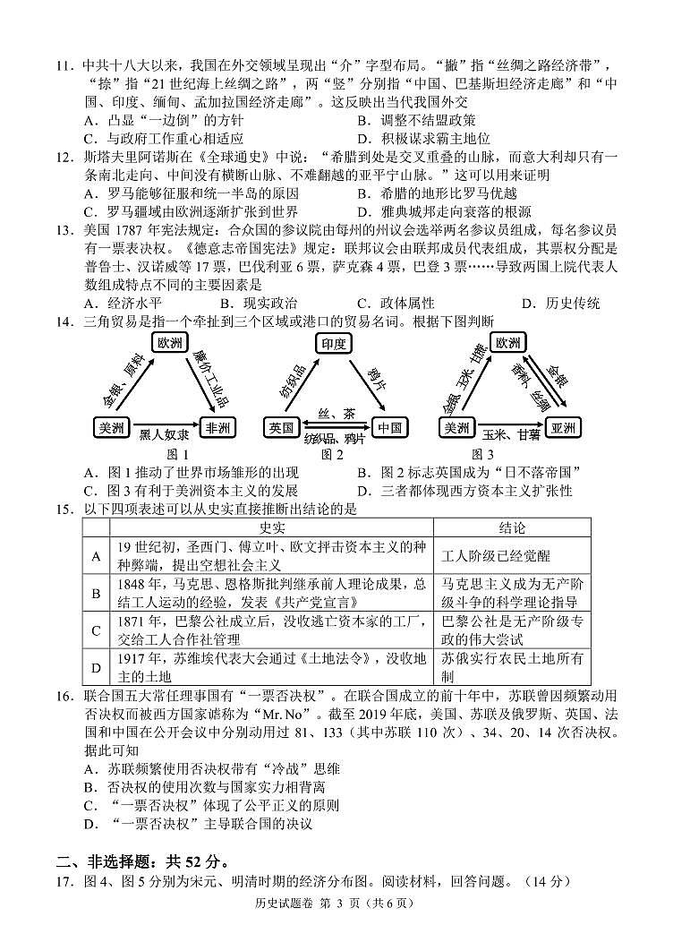 湖南省湖湘教育三新探索协作体2022届高三上学期11月期中联考试题 历史 PDF版含解析03