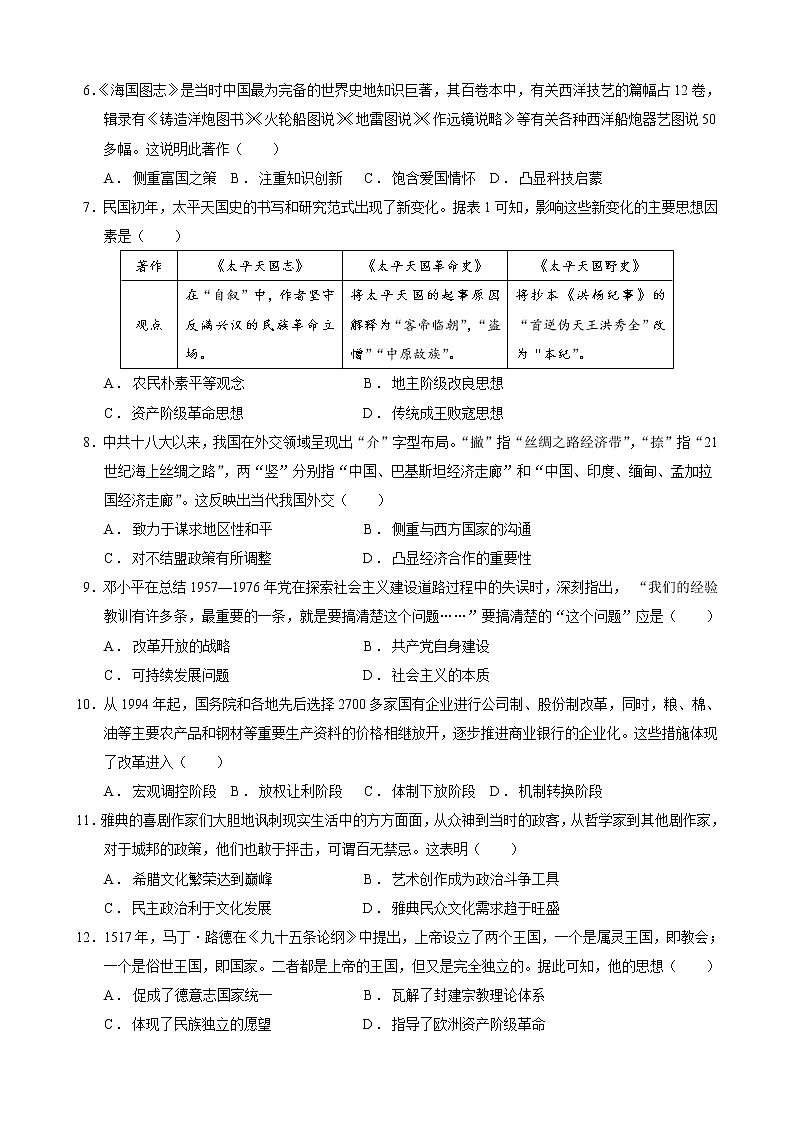 广东省汕头市金山中学2022届高三上学期期中考试 历史 含答案02
