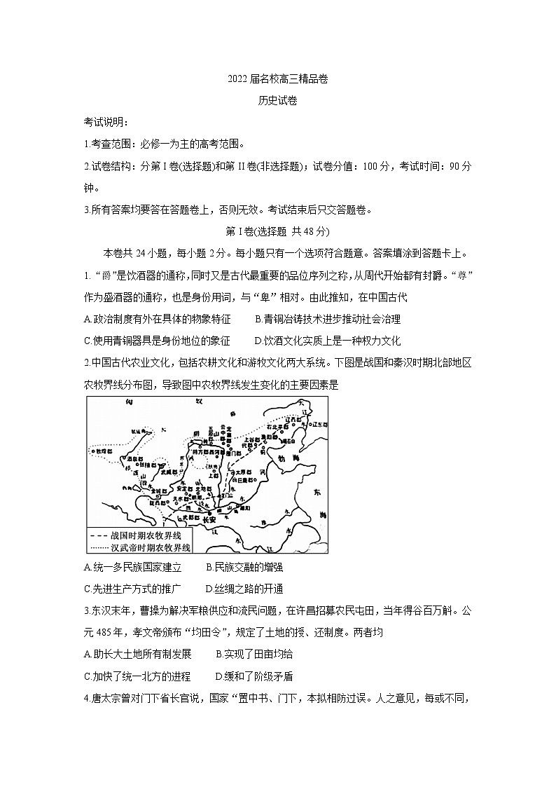 安徽省六安一中、阜阳一中、合肥八中等校2022届高三上学期10月联考 历史 含答案bychun 试卷01