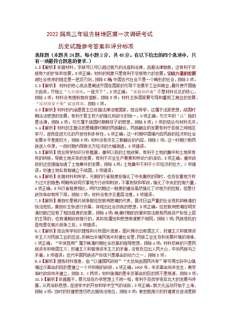 吉林一调（历史答案）第1页
