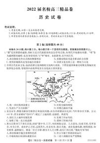 安徽省六安一中、阜阳一中、合肥八中等校2022届高三上学期10月联考历史试题 PDF版含答案