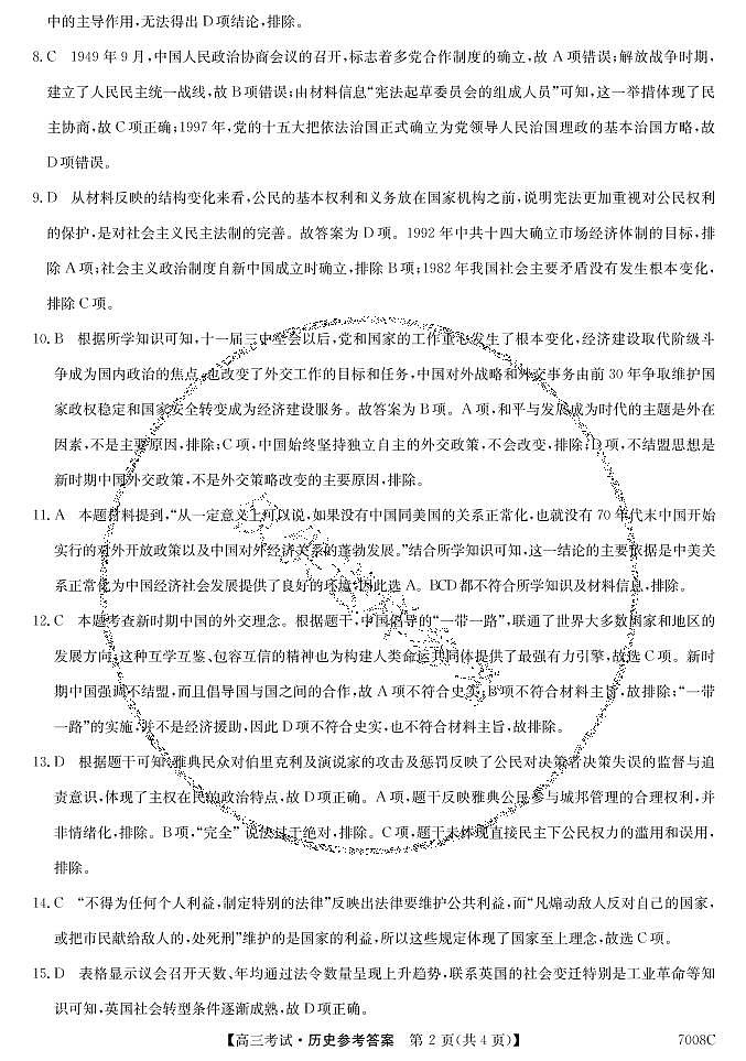 黑龙江省哈尔滨市依兰县高级中学2022届高三上学期第一次月考历史试题 含答案02