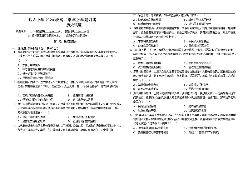 黑龙江省大庆铁人中学2021-2022学年高二上学期第一次月考历史试题 含答案第1页