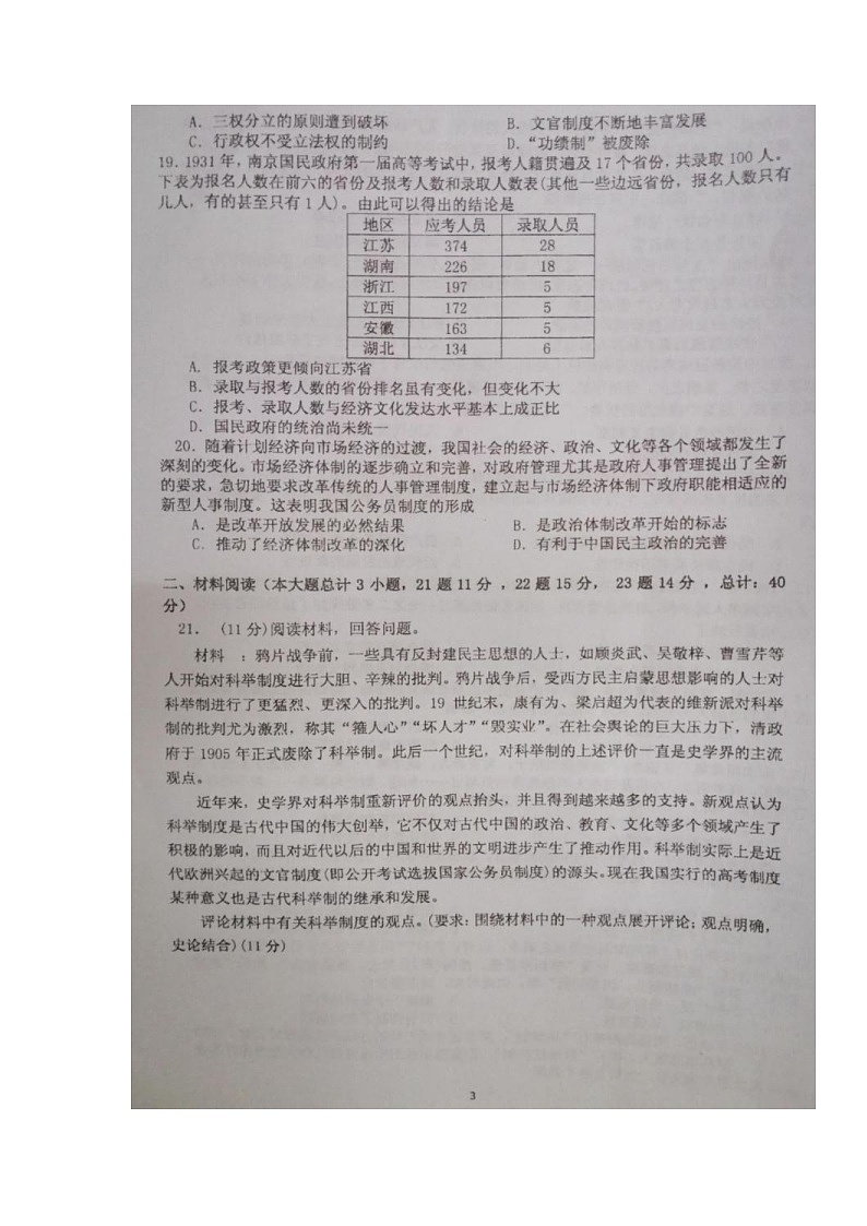江苏省盐城市伍佑中学2021-2022学年高二上学期第一次阶段考试历史（选修）试题 扫描版含答案第3页