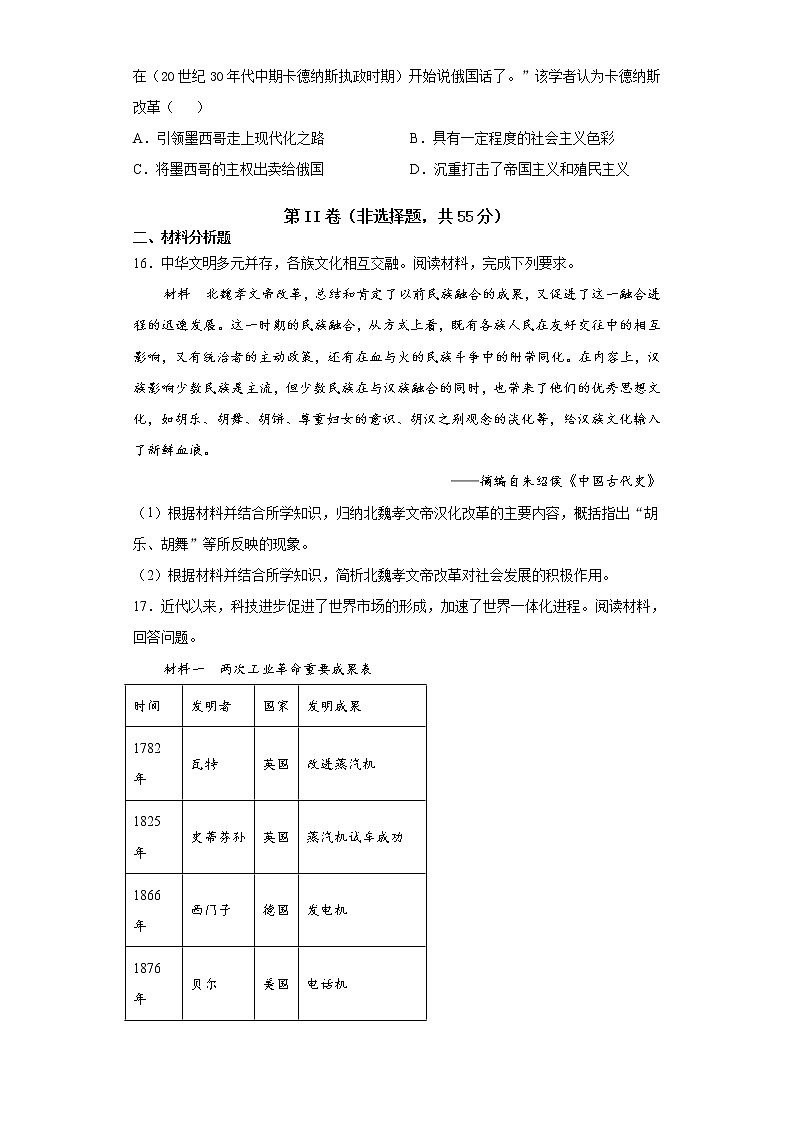 新疆维吾尔自治区喀什第六中学2021-2022学年高二上学期期中模拟历史试题（A卷） 含答案03