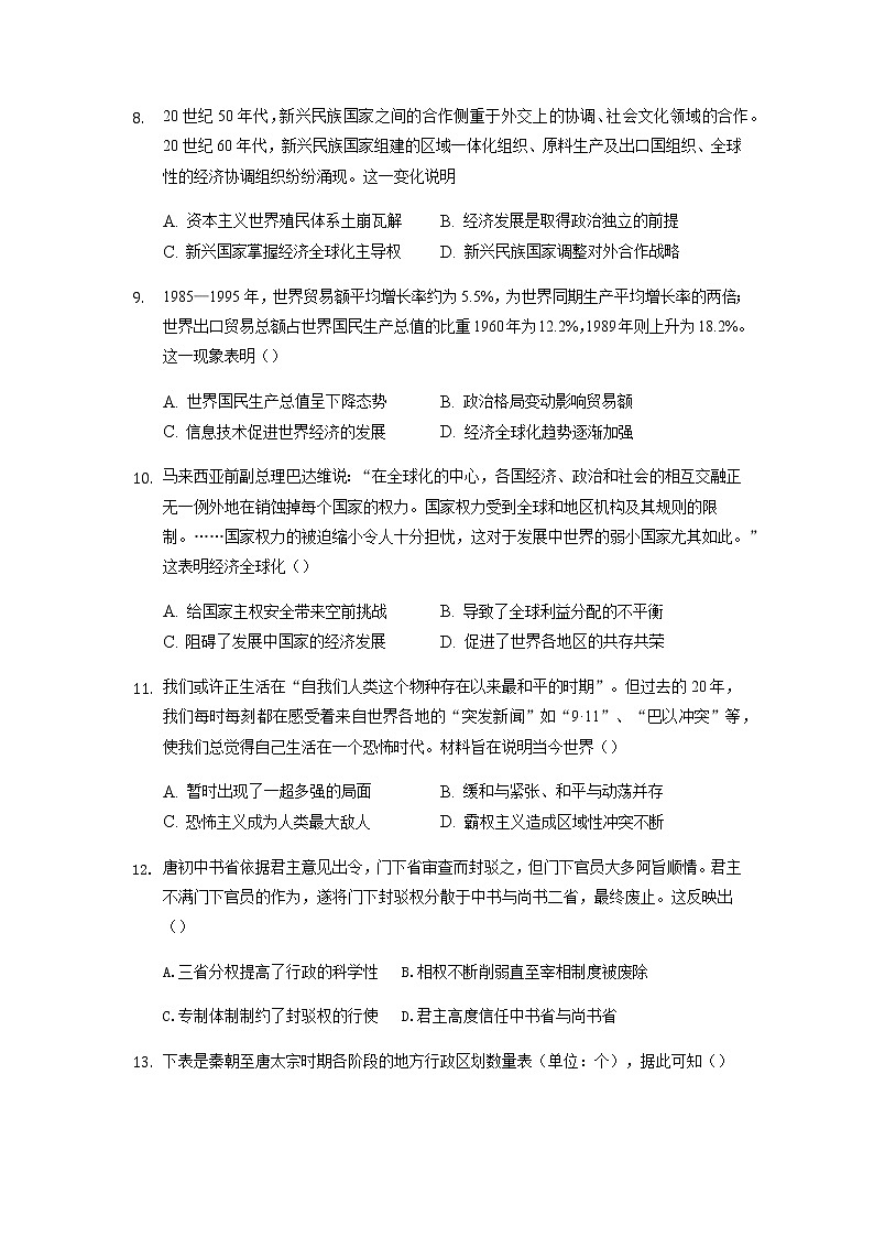 福建省南安市侨光中学2021-2022学年高二上学期第一次阶段考历史试题 含答案03