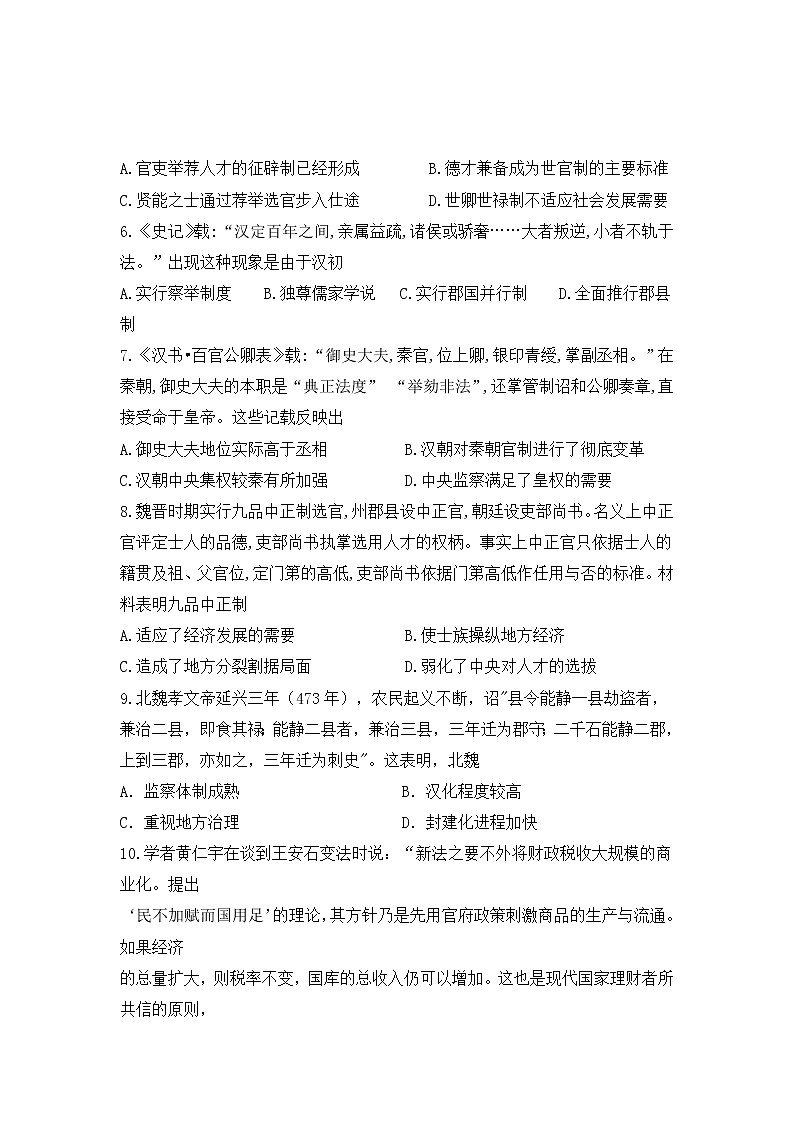 重庆市第七中学2021-2022学年高二上学期第一次月考历史试题 含答案02