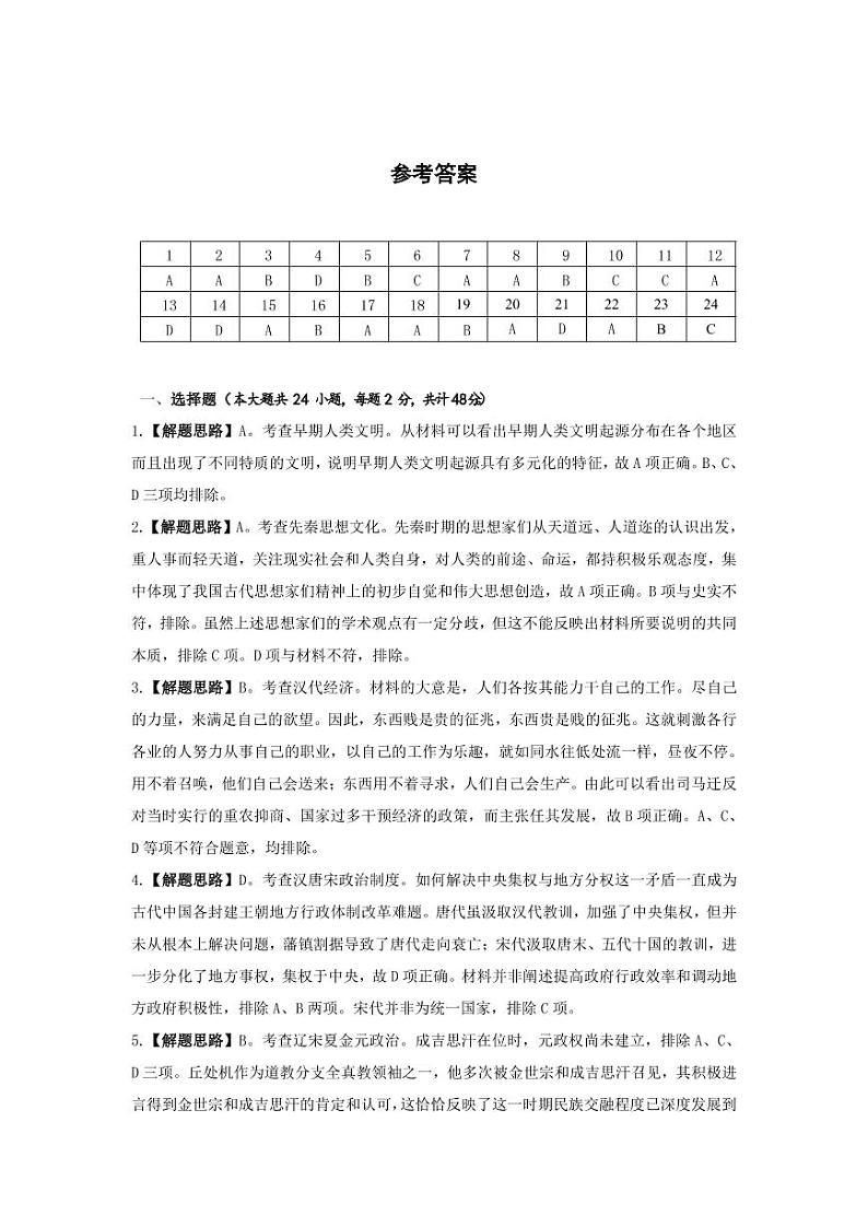 答案第1页