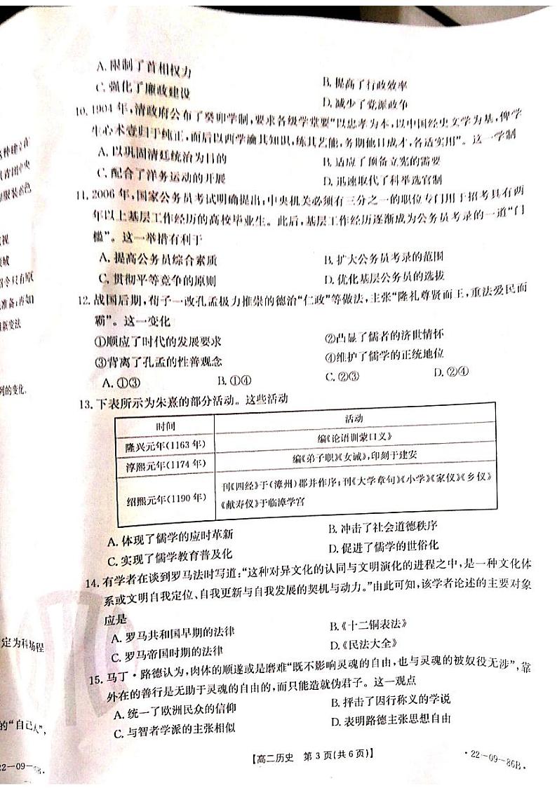 高二历史第3页