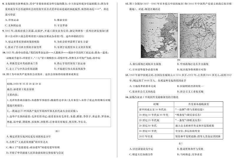 安徽省示范高中2021-2022学年高二上学期秋季10月联赛历史试题 PDF版含答案02