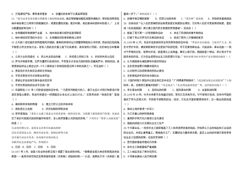 甘肃省临夏县中学2020-2021学年高二下学期期末考试历史试题 A卷（文科） 含答案02