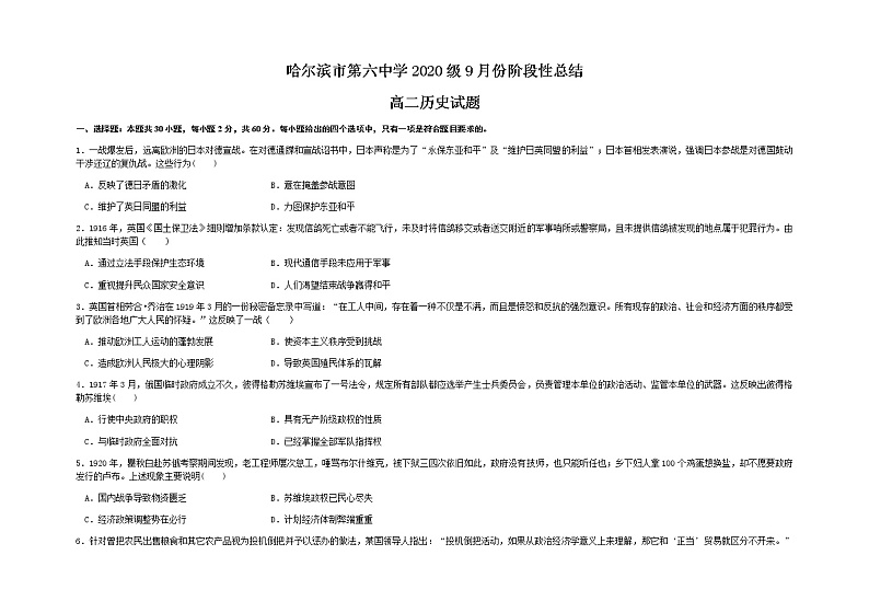 黑龙江省哈尔滨市第六中学2021-2022学年高二上学期第一次月考历史试题 含答案01