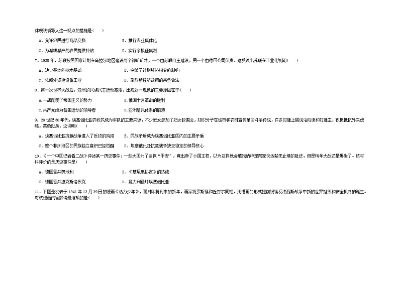 黑龙江省哈尔滨市第六中学2021-2022学年高二上学期第一次月考历史试题 含答案02