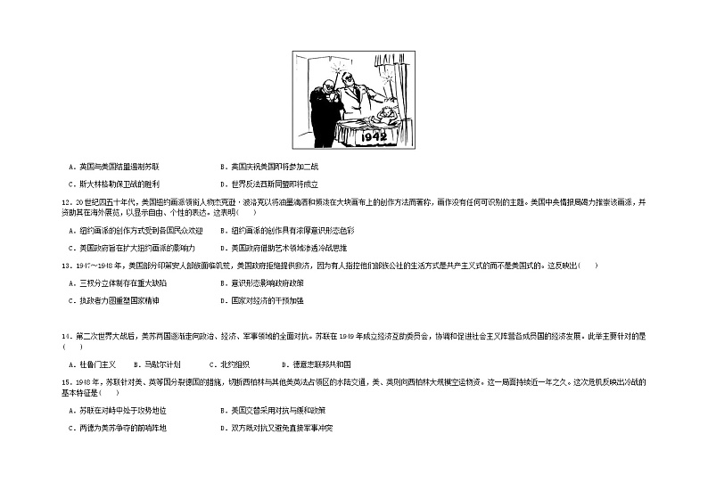 黑龙江省哈尔滨市第六中学2021-2022学年高二上学期第一次月考历史试题 含答案03