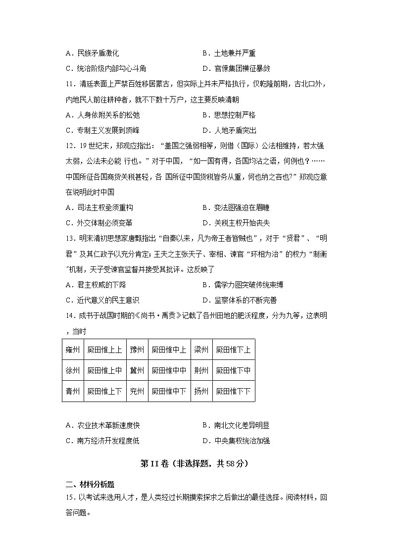 新疆维吾尔自治区喀什第六中学2021-2022学年高一上学期期中模拟历史试题（B卷） 含答案03