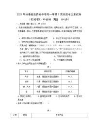 福建省南安市侨光中学2021-2022学年高一上学期第一次阶段考历史试题 含答案