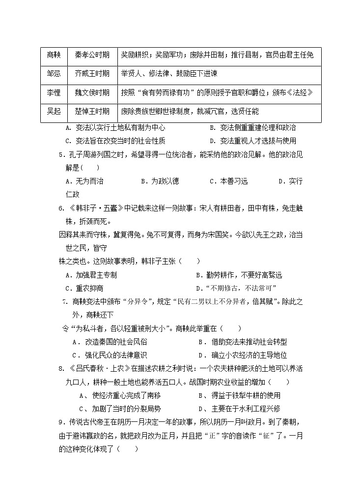 福建省南安市侨光中学2021-2022学年高一上学期第一次阶段考历史试题 含答案02