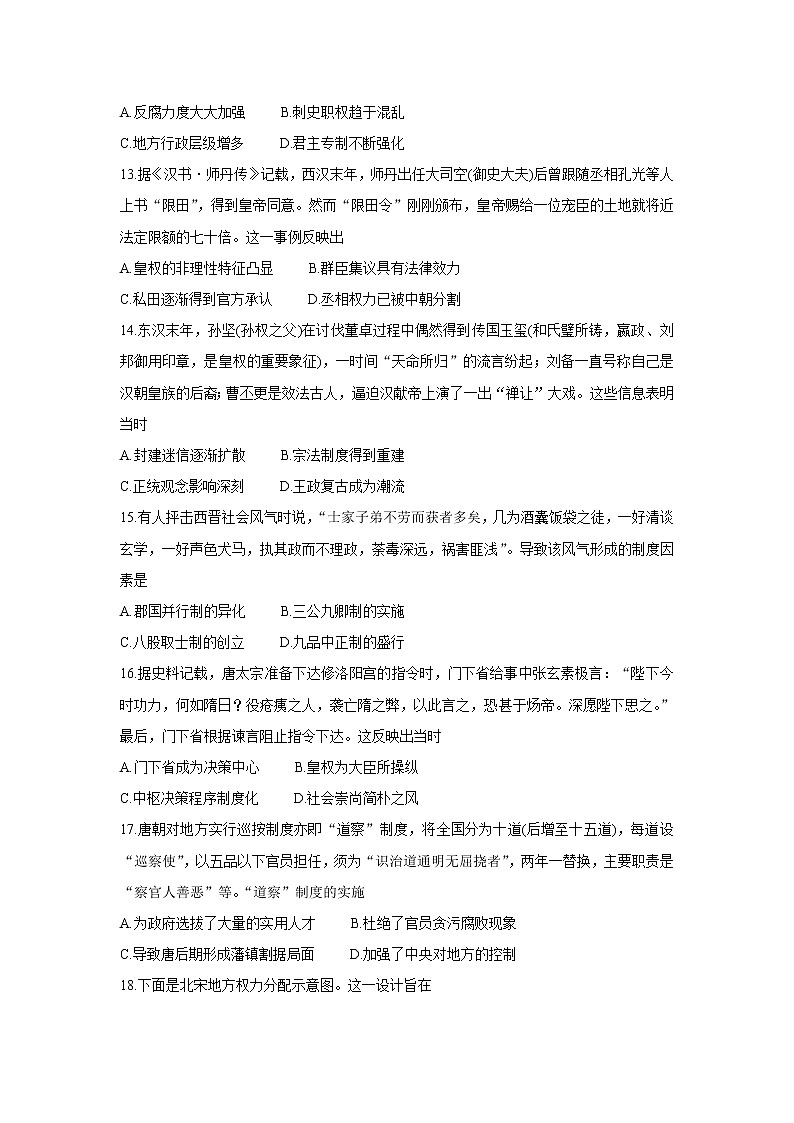 内蒙古通辽市2021-2022学年高一上学期10月月考 历史 含答案bychun 试卷03