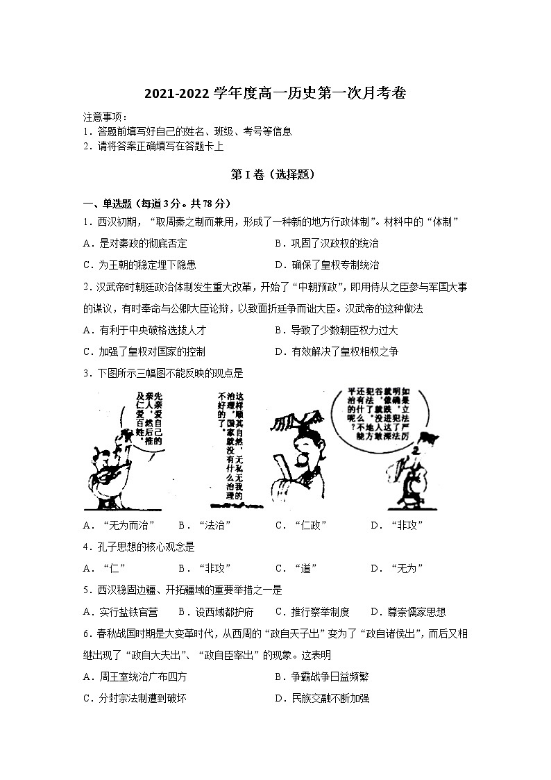 海南省东方市琼西中学2021-2022学年高一上学期第一次月考历史试题 含答案01