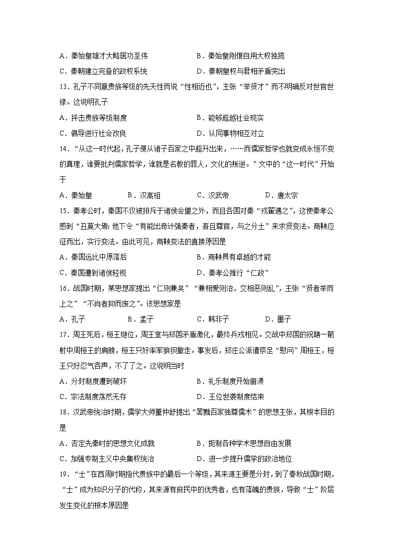 海南省东方市琼西中学2021-2022学年高一上学期第一次月考历史试题 含答案03
