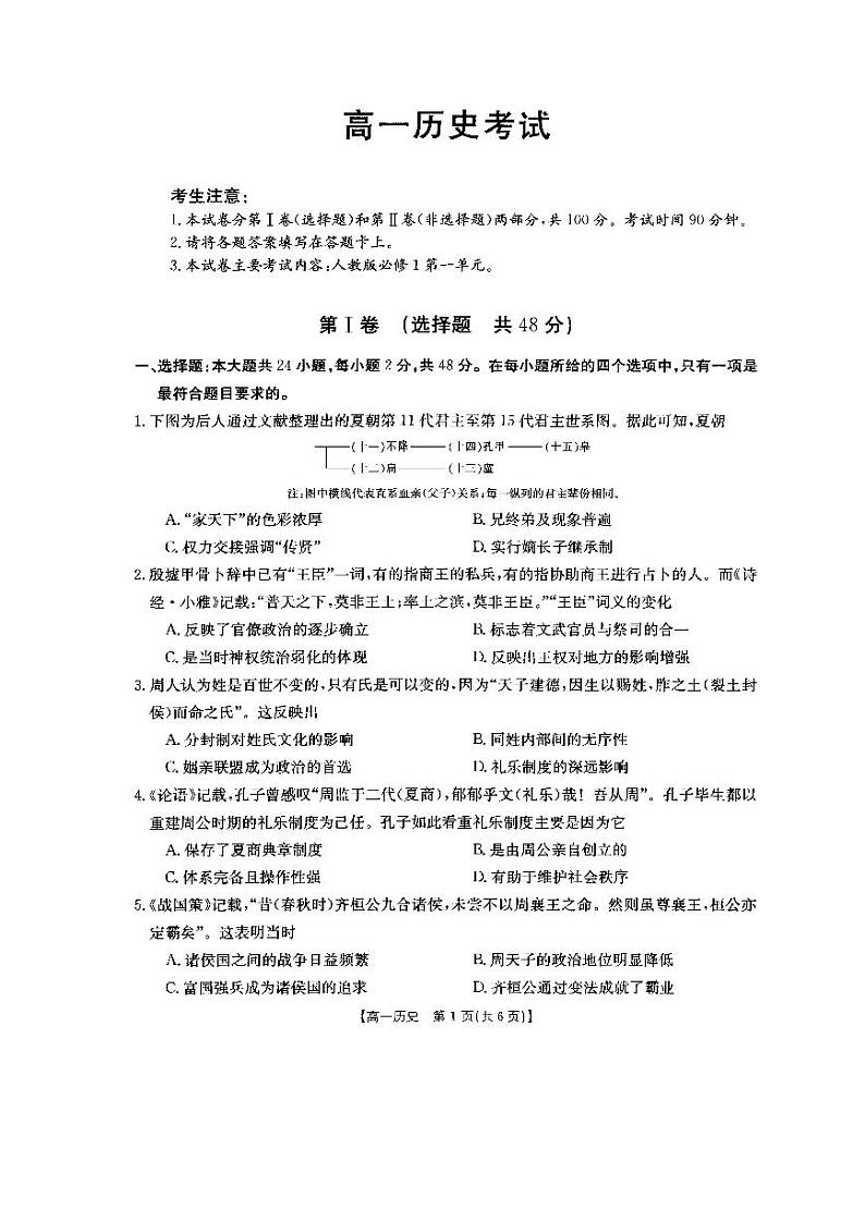 内蒙古通辽市2021-2022学年高一上学期10月月考历史试题第1页