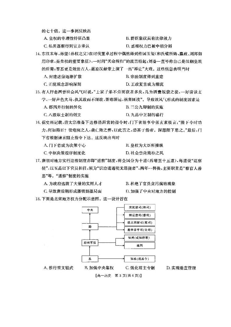 内蒙古通辽市2021-2022学年高一上学期10月月考历史试题第3页