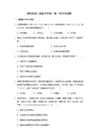河南省原阳县第三高级中学2021-2022学年高一上学期第一次月考历史试题 含答案