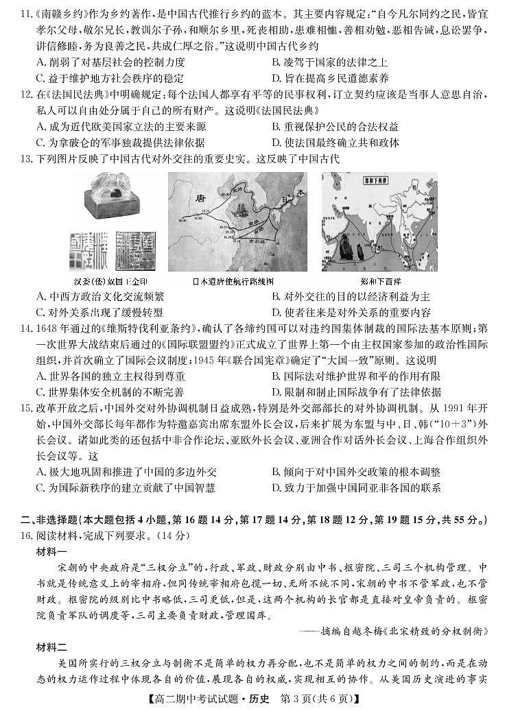 2021-2022学年河北省九校高二上学期期中考试历史试题（PDF版）03