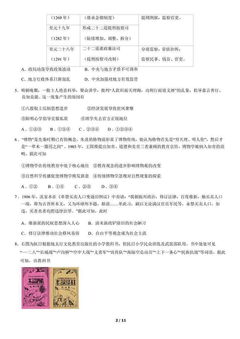 2021北京朝阳高三二模历史试卷(含答案)02