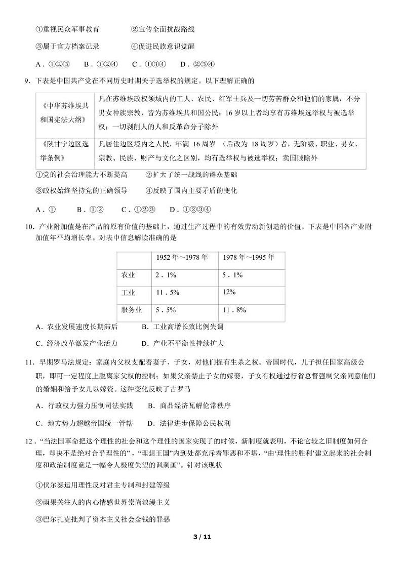 2021北京朝阳高三二模历史试卷(含答案)03