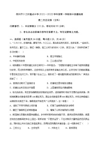 安徽省宿州市十三所重点中学2021-2022学年上学期期中质量测试高二历史试卷（文科）