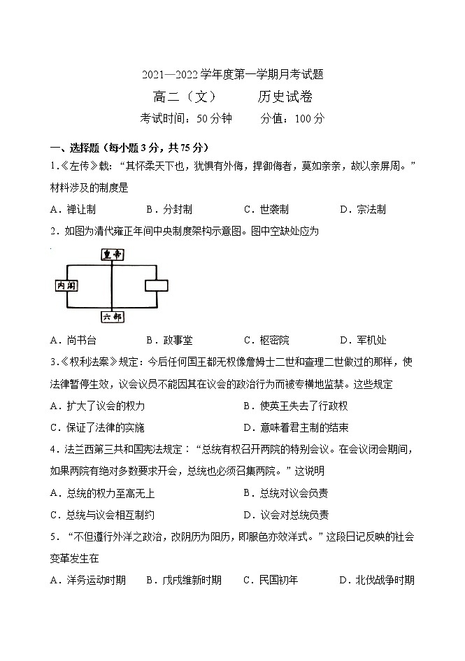 黑龙江省牡丹江市第三中学2021-2022学年高二上学期第一次月考历史（文）试题第1页