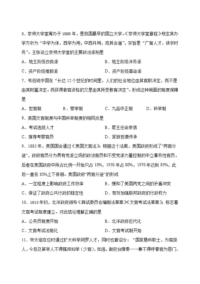 黑龙江省牡丹江市第三中学2021-2022学年高二上学期第一次月考历史（文）试题第2页