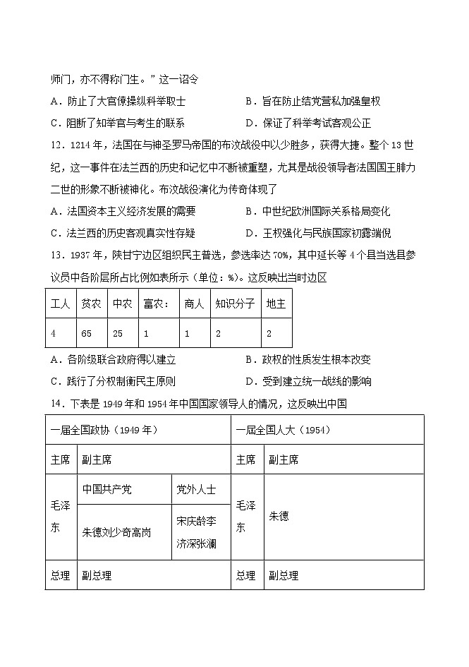 黑龙江省牡丹江市第三中学2021-2022学年高二上学期第一次月考历史（文）试题第3页