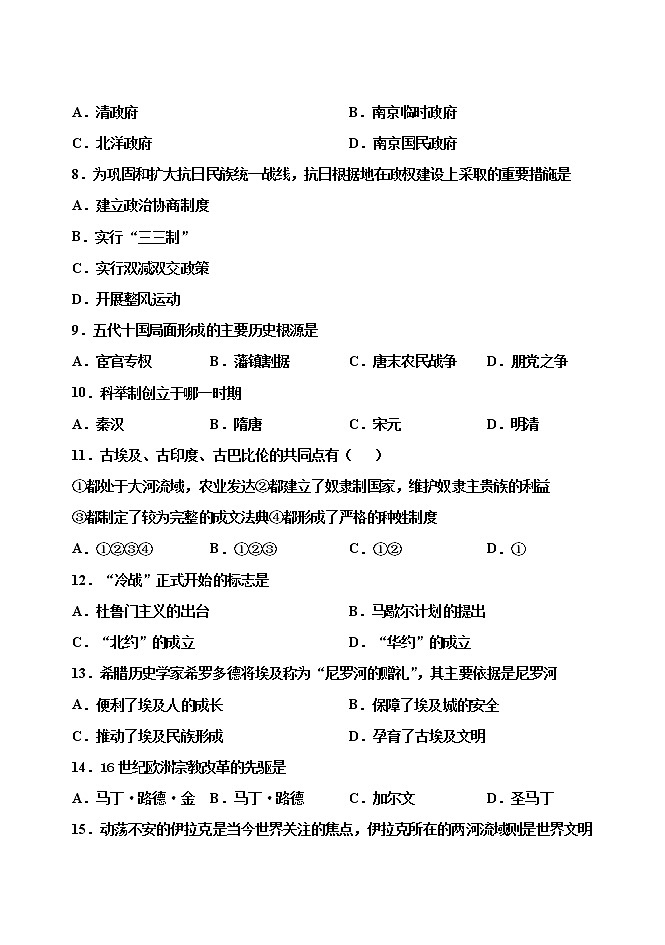黑龙江省牡丹江市第三中学2021-2022学年高二上学期第一次月考历史（理）试题第2页